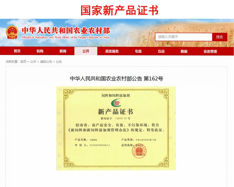 檸檬酸銅農業部公告162號.jpg